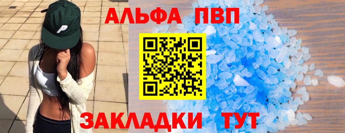 Alfa_PVP Соль Усть-Кут