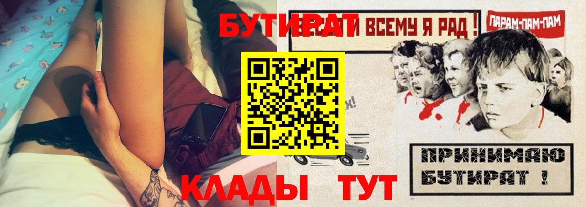 Усть-Кут  Бутират Butirat  Вход с VPN 
