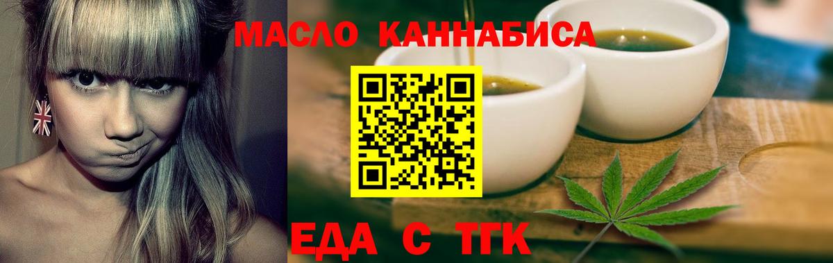 Еда ТГК конопля Усть-Кут