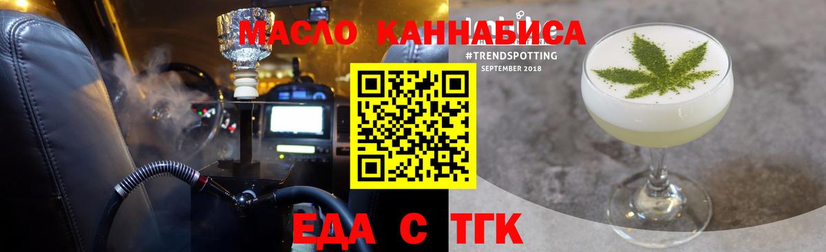 Еда ТГК марихуана  Вход с VPN  Усть-Кут 