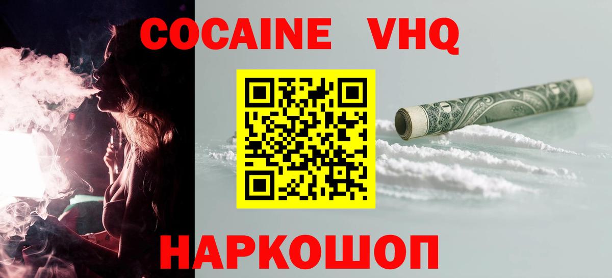 Кокаин  Кокаин Fish Scale  Кокаин Перу  Вход с VPN  Усть-Кут 
