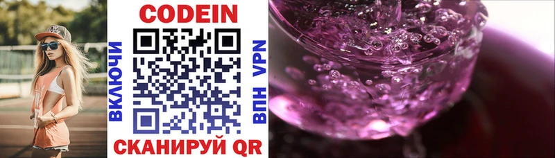 Кодеин Purple Drank Усть-Кут