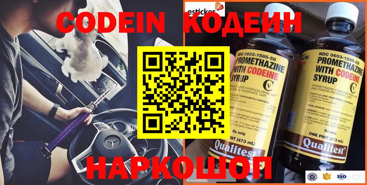 Усть-Кут  Кодеиновый сироп Lean Purple Drank  Вход с VPN  Кодеиновый сироп Lean напиток Lean (лин) 
